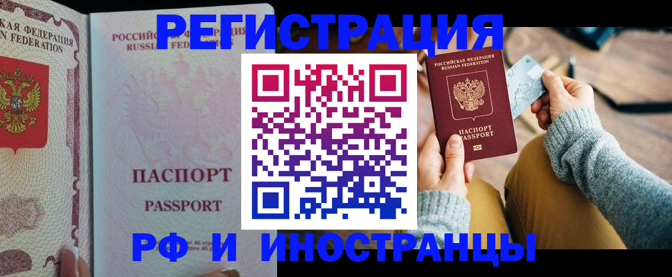 временная регистрация для школы в Асино