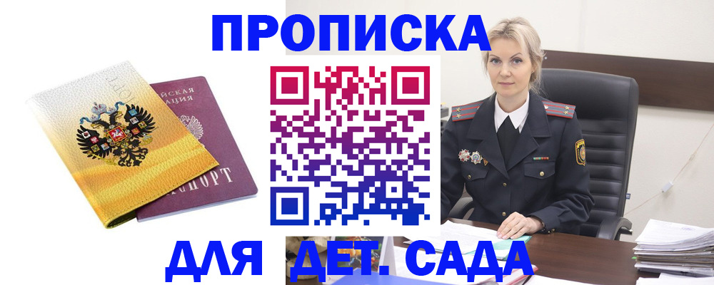 прописка в квартире в Асино