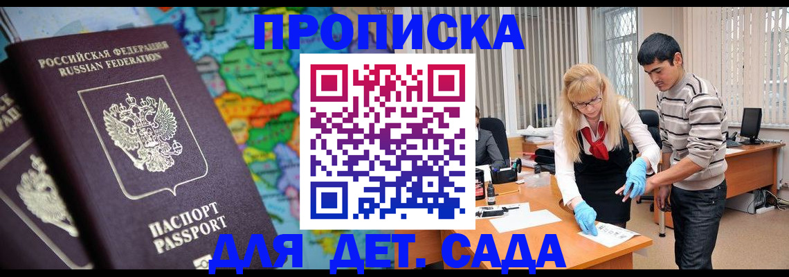 прописка для работы в Асино