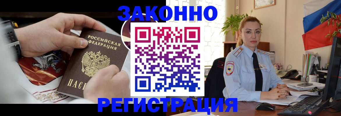 прописка в Асино