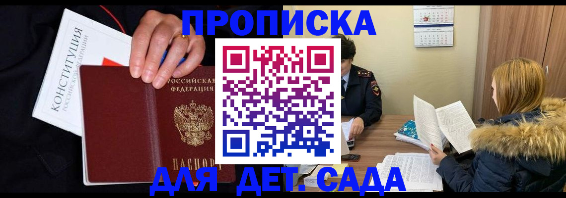 временная регистрация законно в Асино