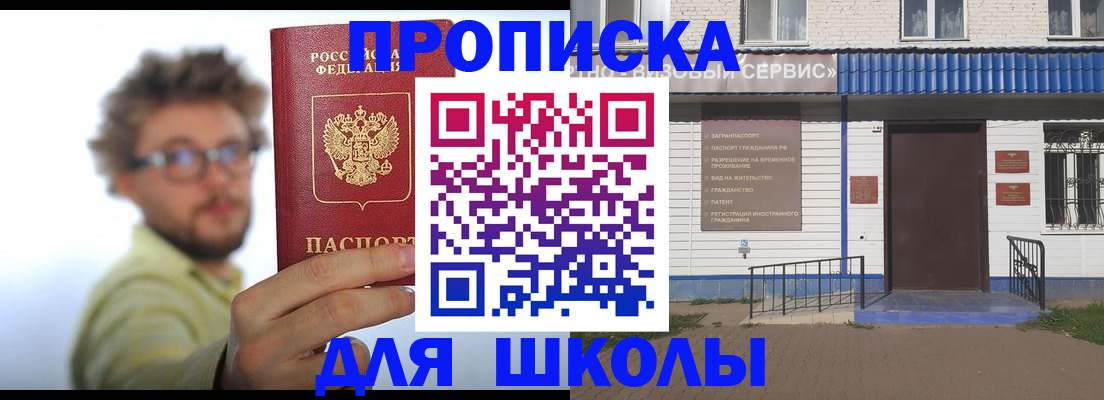 временная регистрация купить в Асино