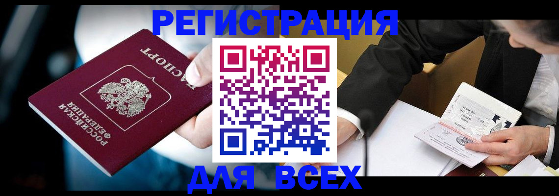 временная регистрация собственник в Асино