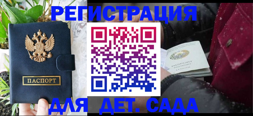 прописка в Асино