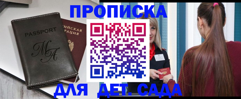 купить прописку в Асино