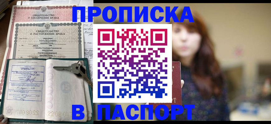 прописка для военкомата в Асино