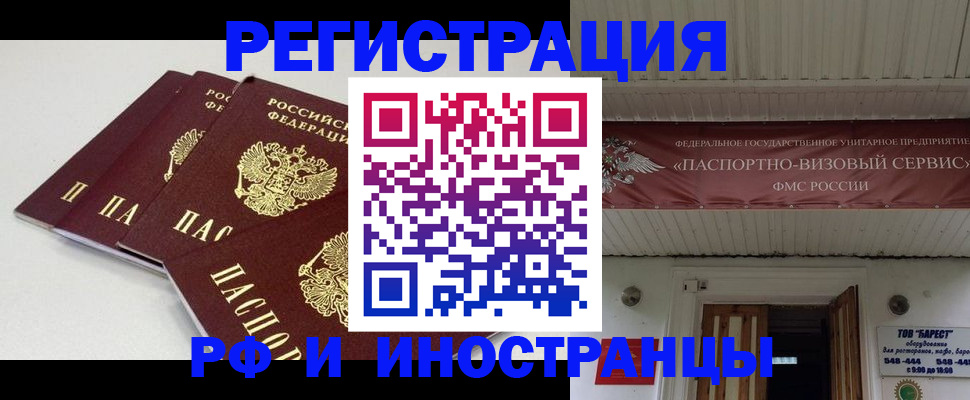 временная регистрация для всех в Асино