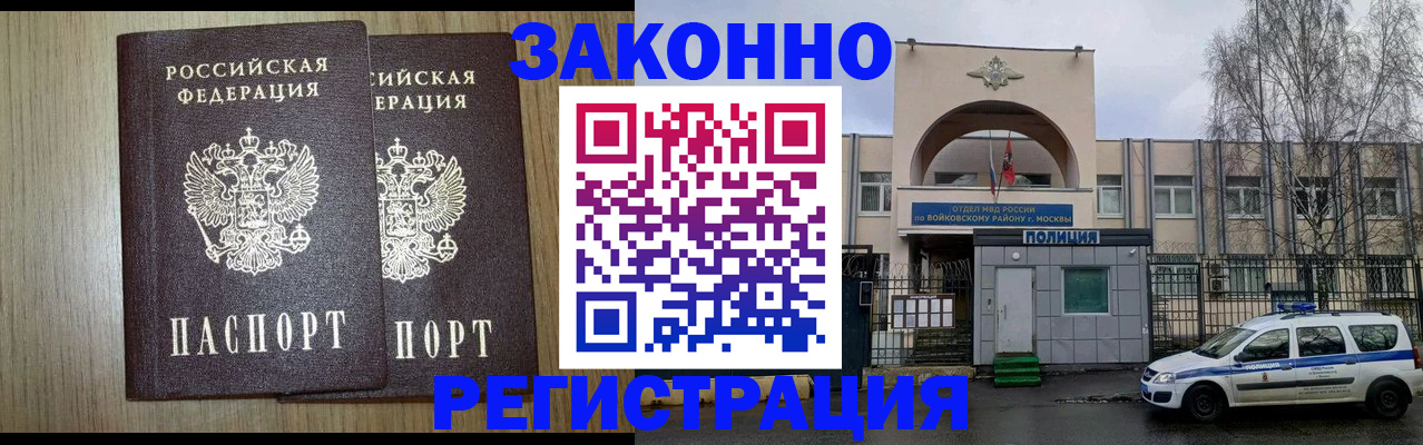 прописка для работы в Асино