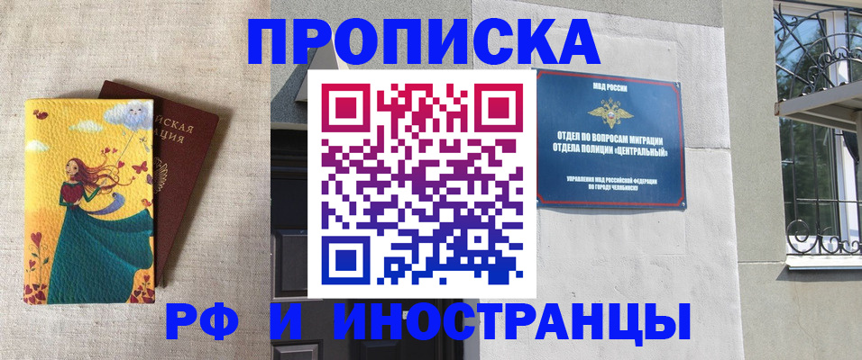 временная регистрация для всех в Асино