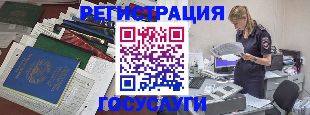 где прописаться в Асино