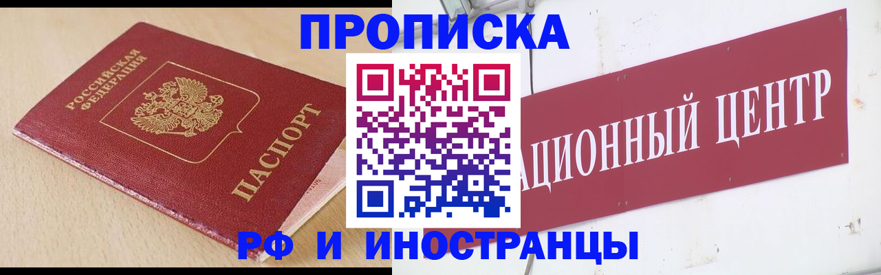 временная регистрация поиск в Асино